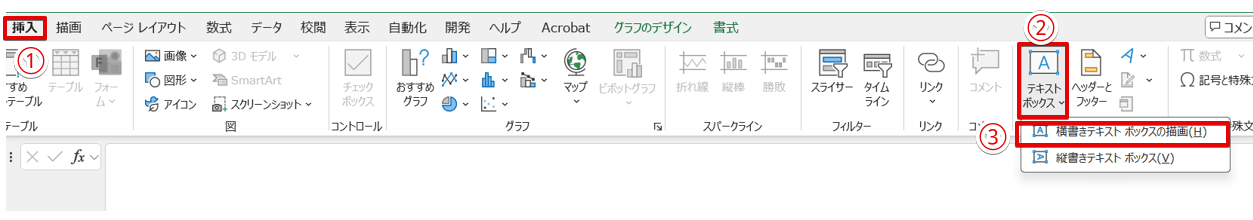 「横書きテキストボックスの描画」のアイコンを押す