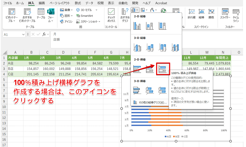 100％積み上げ横棒グラフのアイコン