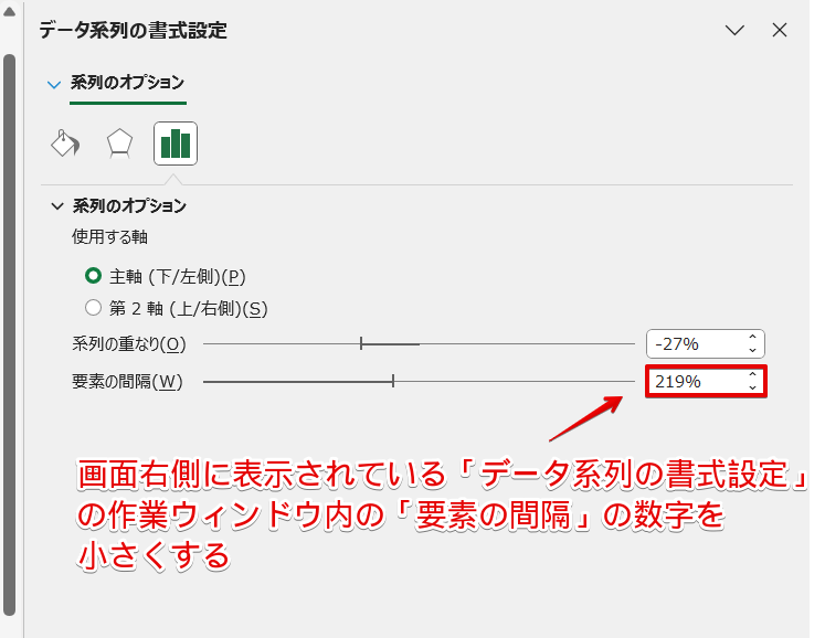 「要素の間隔」の数字を変更する