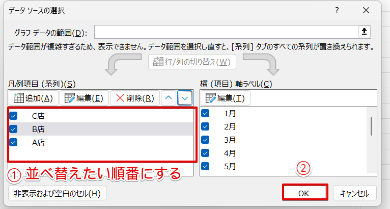 凡例の並び替えが完了したら「OK」を押す