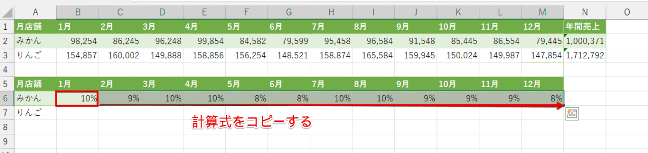 計算式をコピーする