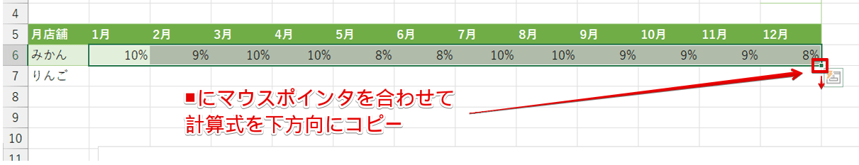 7行目に計算式をコピー