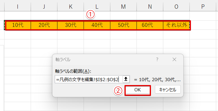 凡例に表示したいデータ範囲を選択