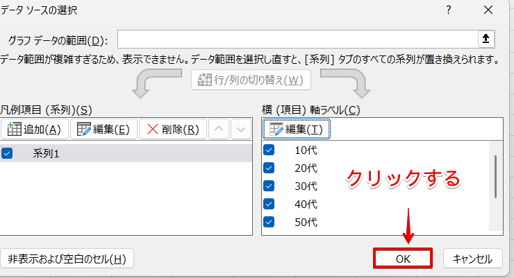 「データソースの選択」のダイアログボックスの「OK」を押す