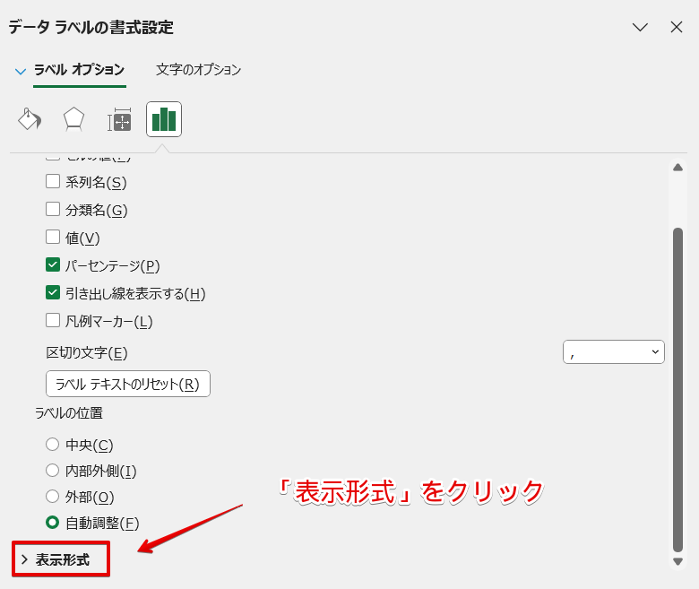 「表示形式」をクリックする