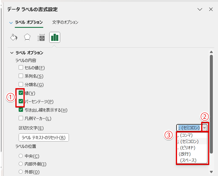「値」と「パーセンテージ」にチェックを入れる