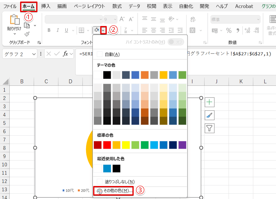 「その他の色」を選択
