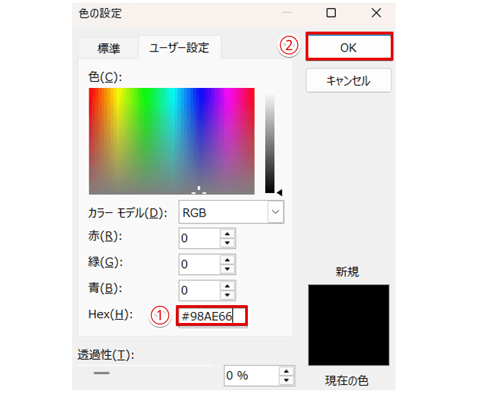 カラーコードを入力