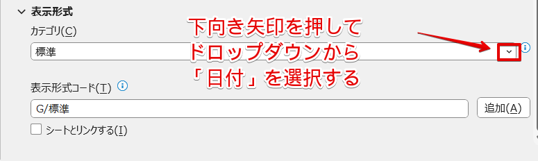 「カテゴリ」を「日付」に変更