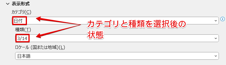 「表示形式」の「カテゴリ」と「表示形式コード」を選択後の画像