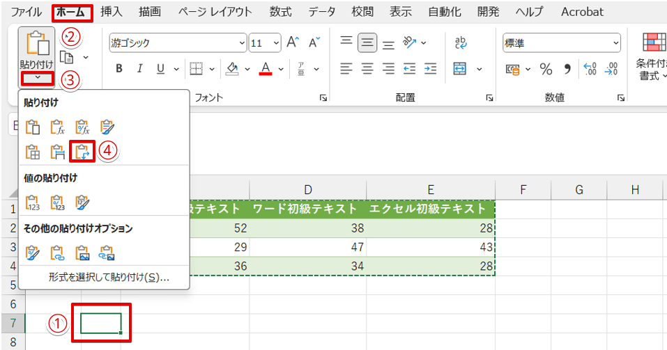 形式を指定して貼り付け