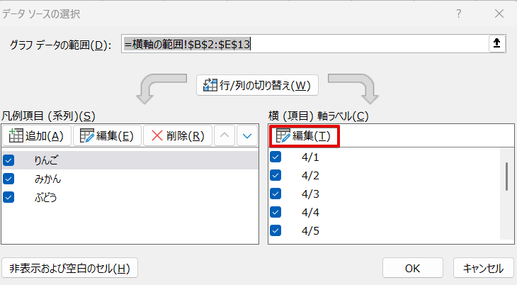横(項目)軸ラベルの「編集」をクリック