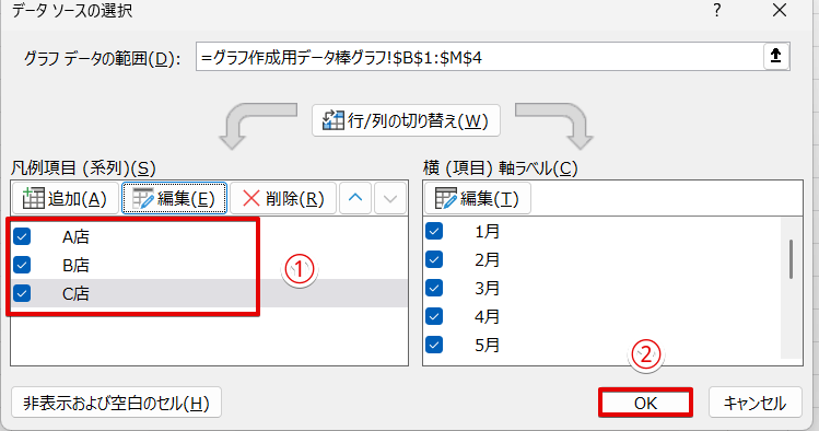 すべての系列名を変更する