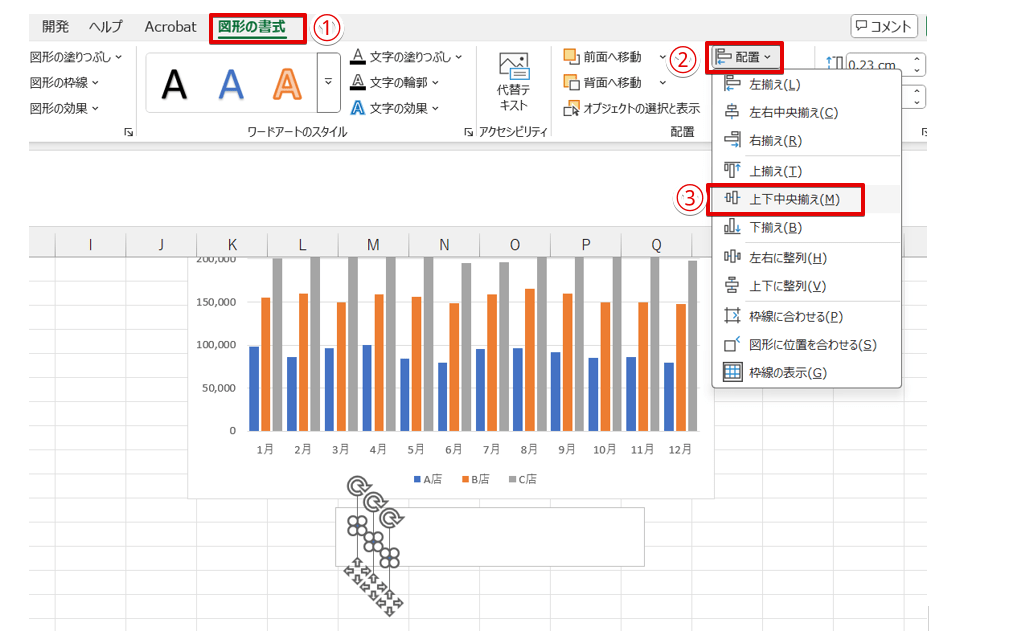 図形を「上下中央揃え」にする