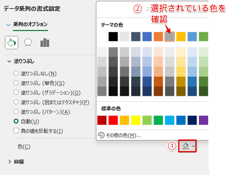 「塗りつぶし」の色を確認する