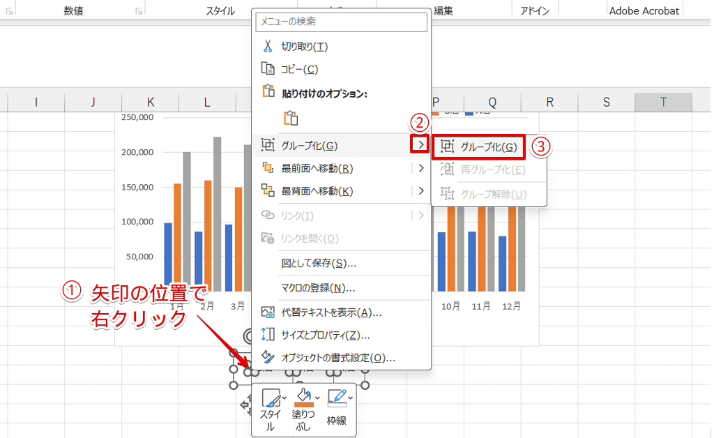 「グループ化」を選択