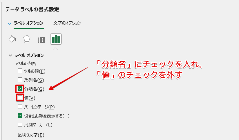 「分類名」にチェックを入れる
