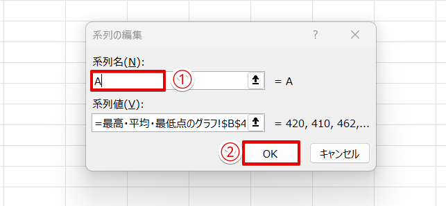 変更したい「系列名」を入力