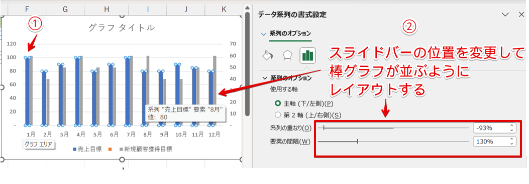 スライドバーの位置を調整して棒を並べる