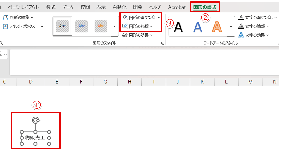 テキストボックスの中と枠線を「塗りつぶしなし」にする
