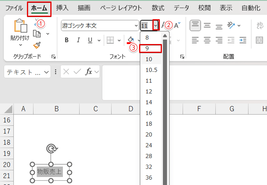 文字のサイズを変更