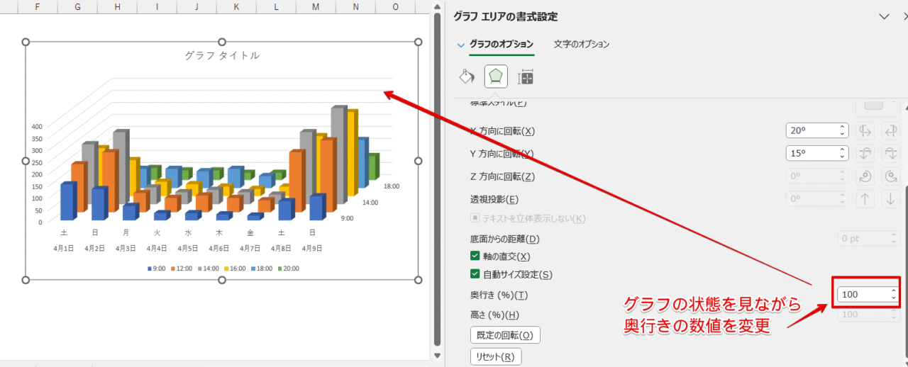 「奥行き」の値を変更