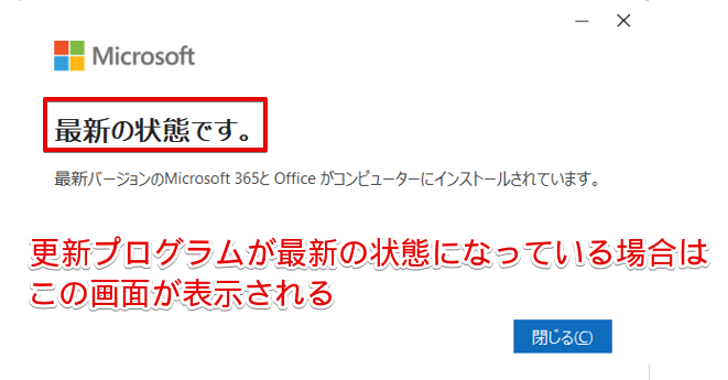 「閉じる」をクリックする