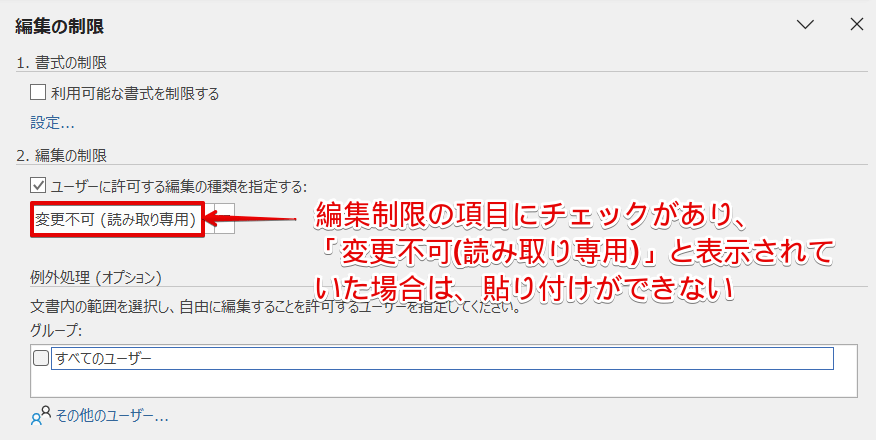 「編集の制限」の項目を確認