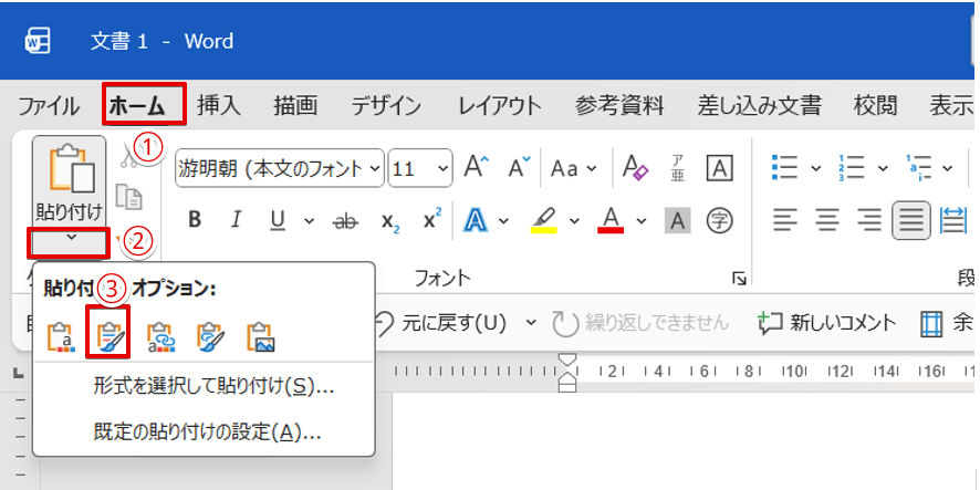 「元の書式を保持しブックに埋め込む」のアイコン