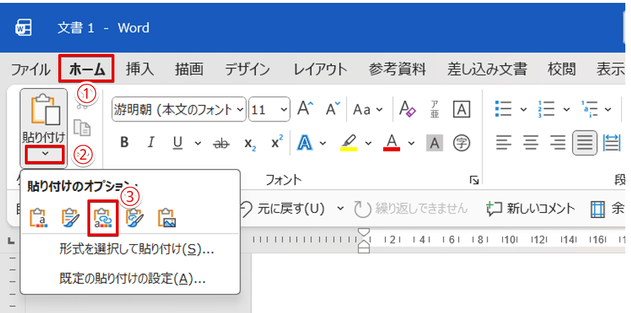 「貼り付け先のテーマを利用してデータをリンク」のアイコン