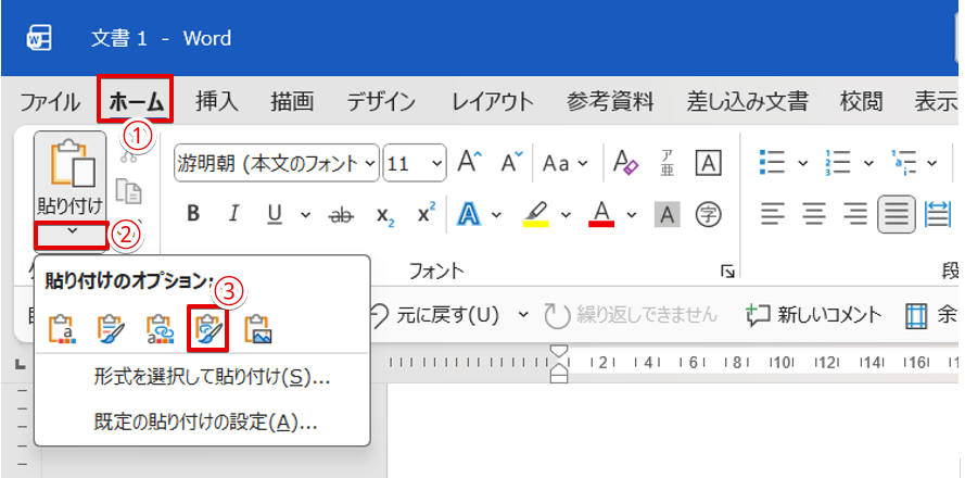 「貼り付け先のテーマを利用してデータをリンク」のアイコン