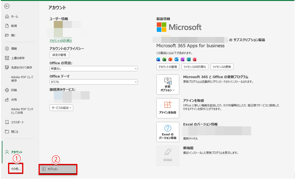 「その他」から「オプション」を選択