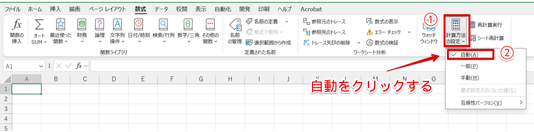 計算方法の設定を「自動」に変更