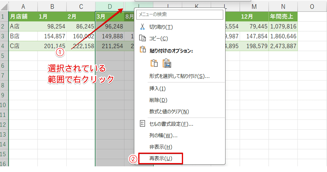 「再表示」をクリックする
