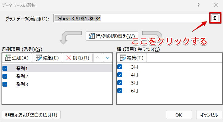 グラフデータ範囲の上向き矢印をクリック