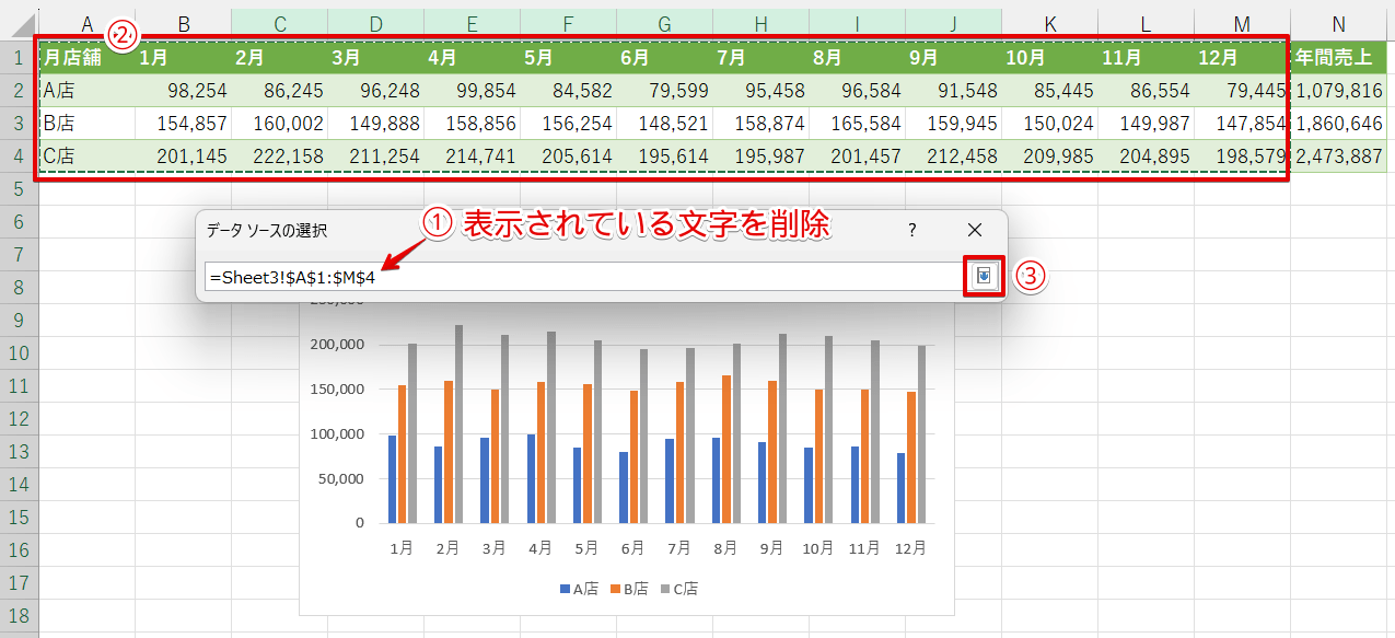 正しい表の範囲をドラッグする