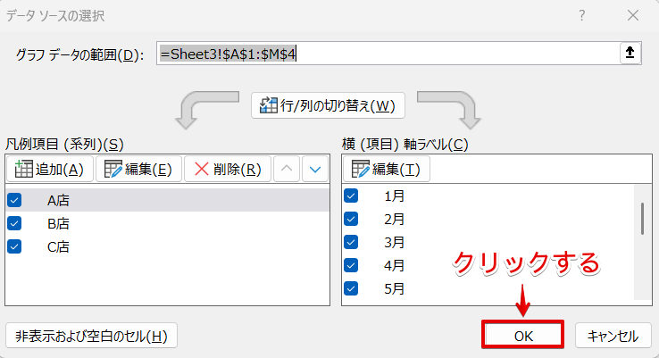 最大化されたデータソースの選択の「OK」を押す