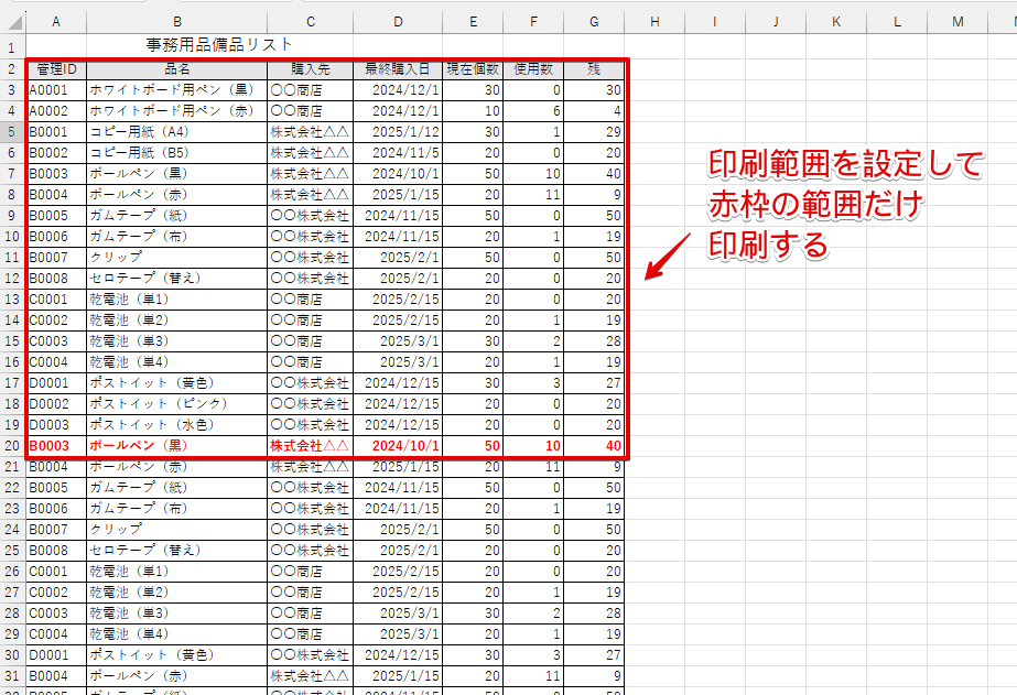 赤枠の部分に印刷範囲を設定する