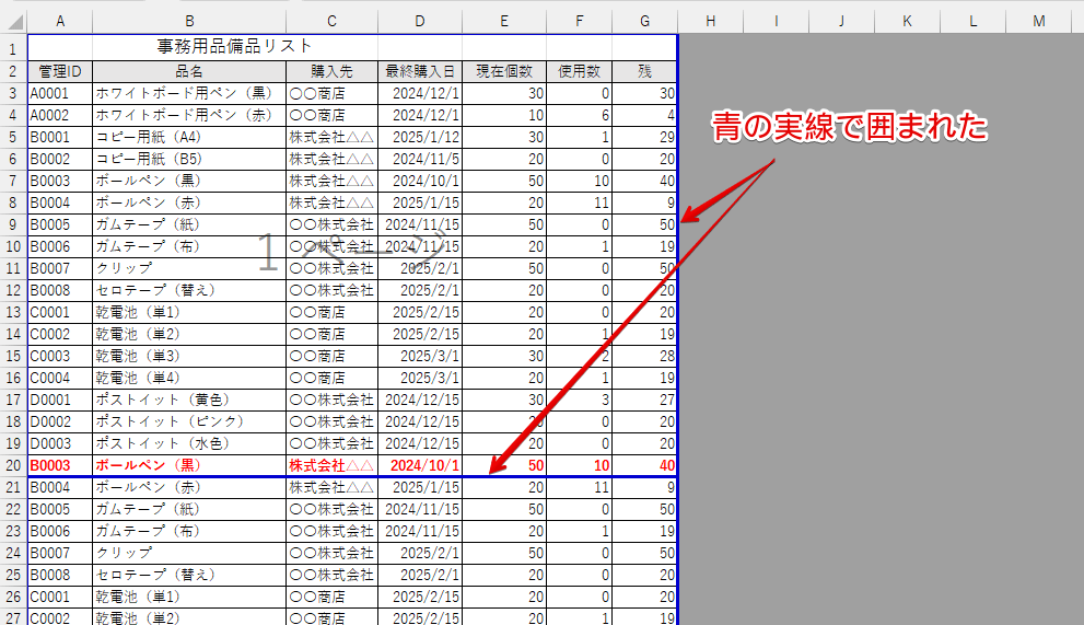 印刷範囲が青の実線で囲まれた
