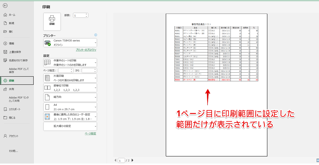 「印刷プレビュー」の画面