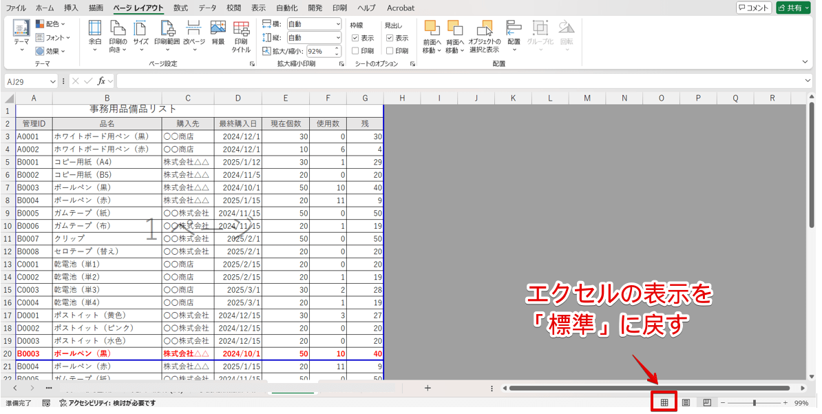 エクセルの表示を「標準」に戻す