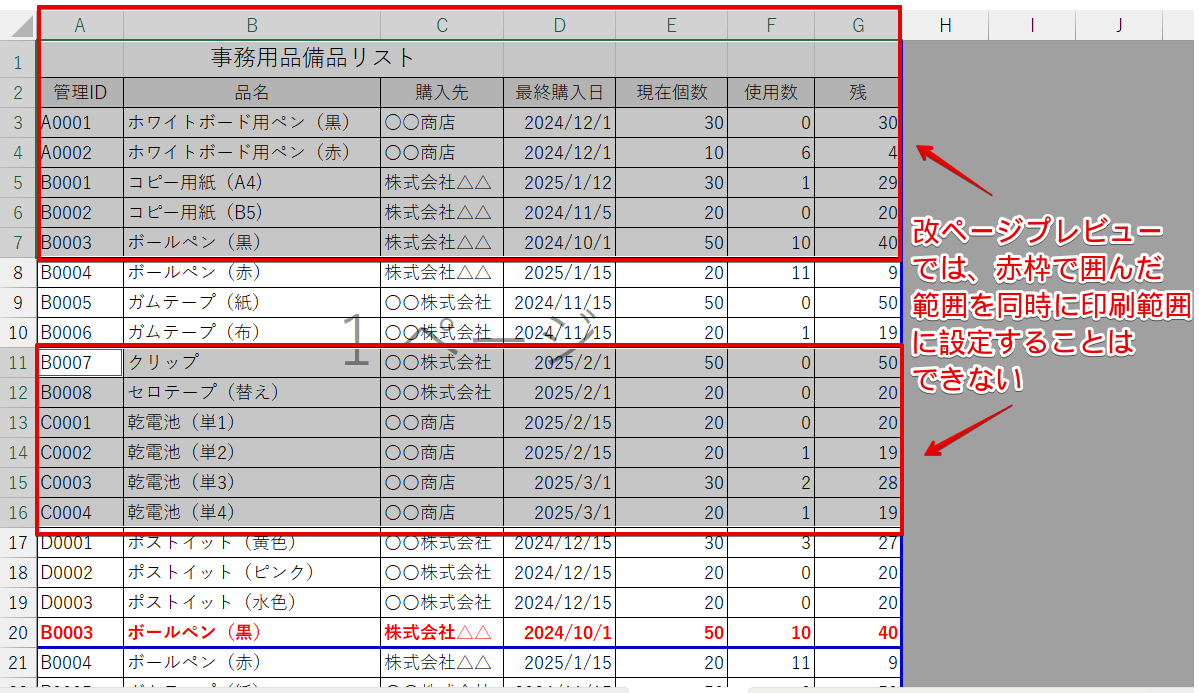 改ページプレビューでは離れた場所は選択できない