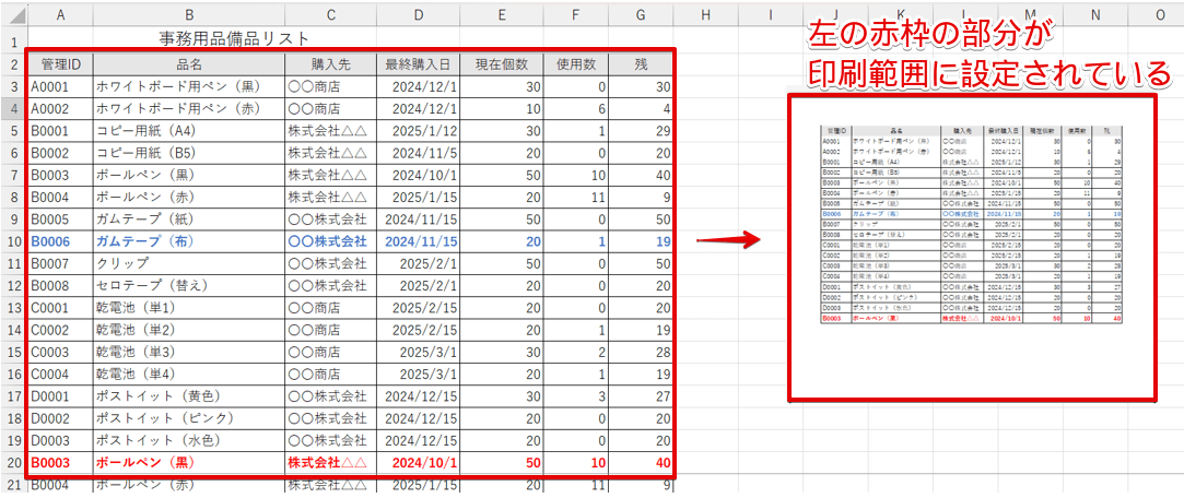現在の印刷範囲