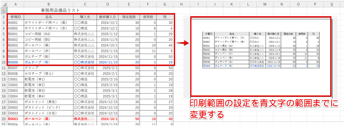 印刷範囲の設定を変更