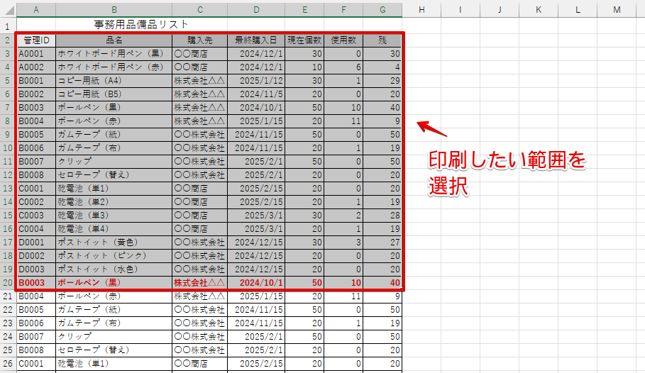 印刷したい範囲を選択