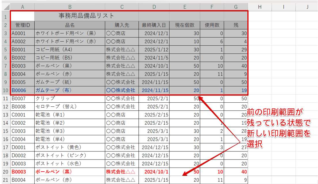 新しい印刷範囲を選択
