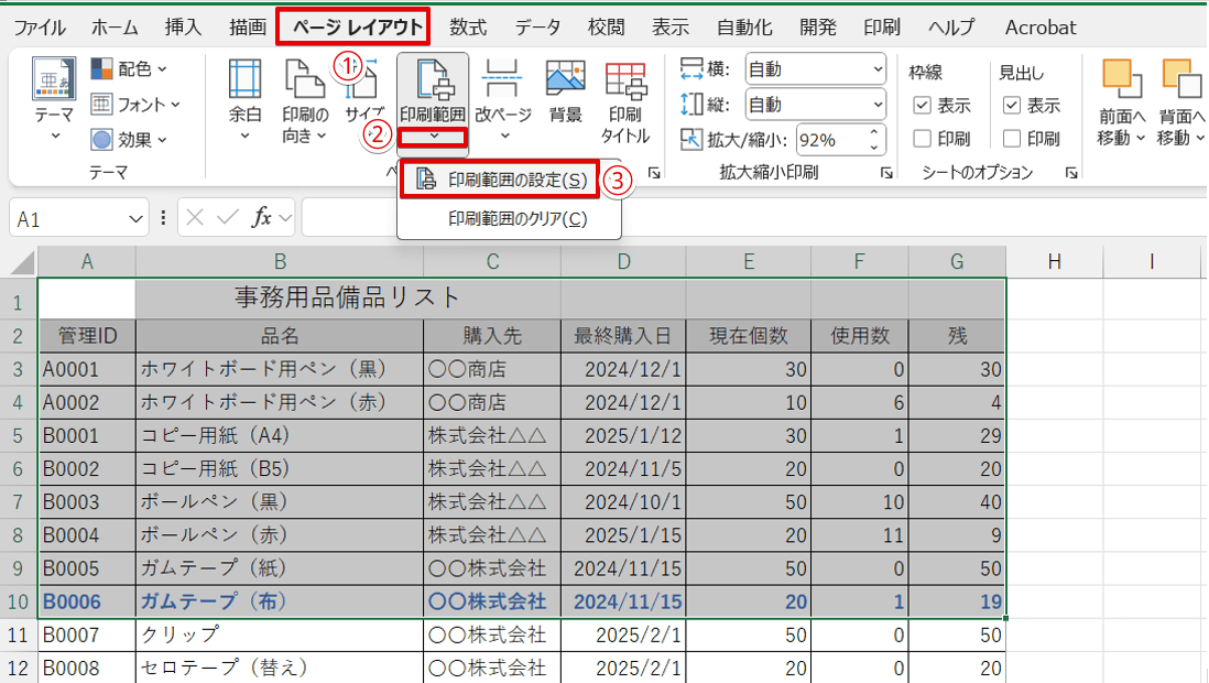 「印刷範囲の設定」をクリックする