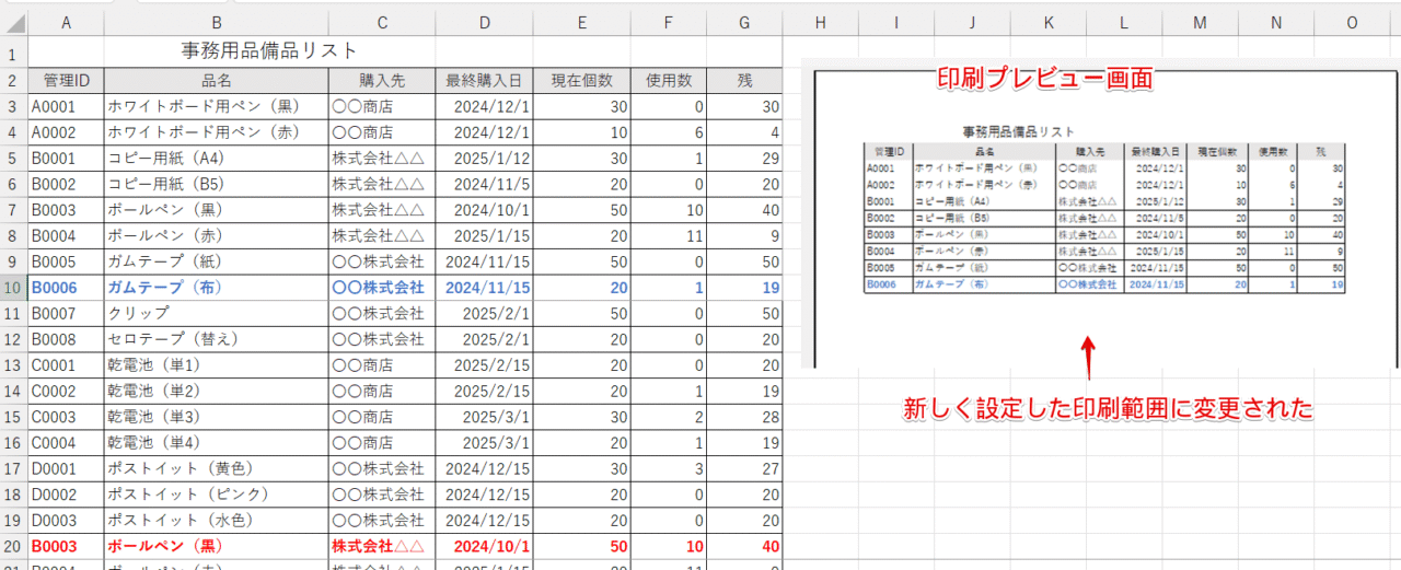 新しく設定した印刷範囲に変更された
