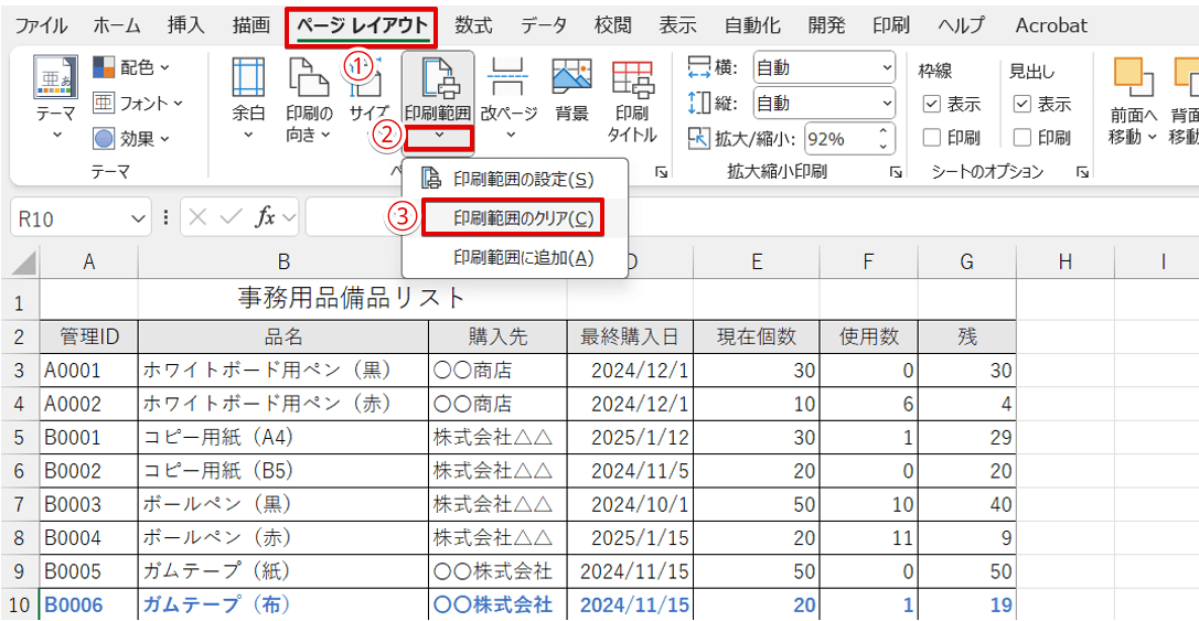 「印刷範囲のクリア」を押す