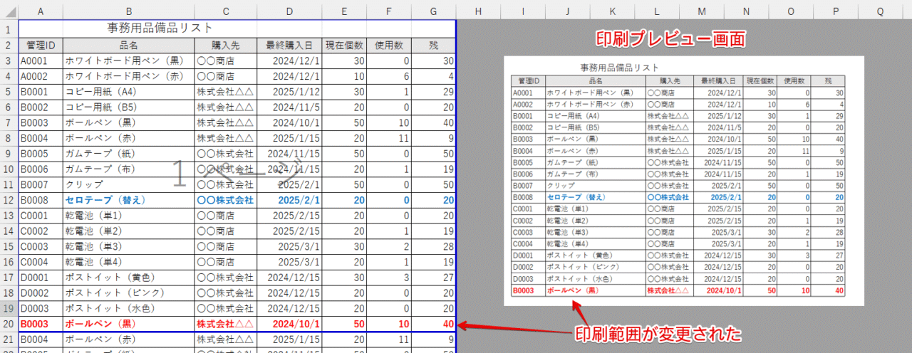 印刷範囲が変更された